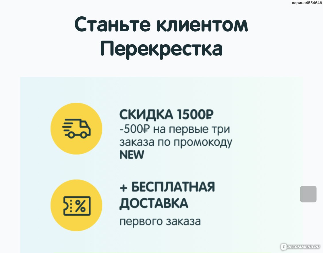 Перекресток время пенсионеров. Перекрёсток доставка для пенсионеров. Скидка пенсионерам перекресток. Перекресток любимый продукт.