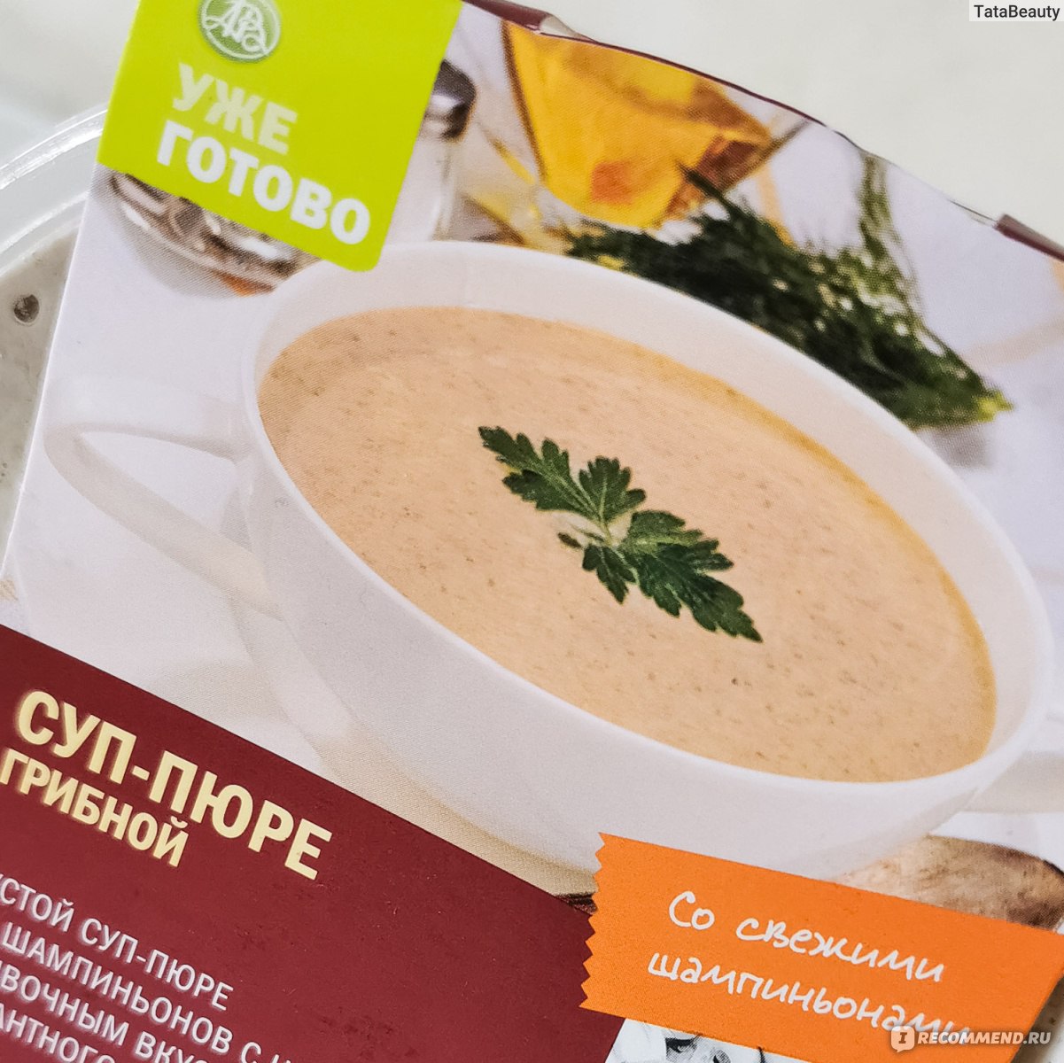 Крем-суп Азбука вкуса Грибной - «Уже готово. Готовая еда из 