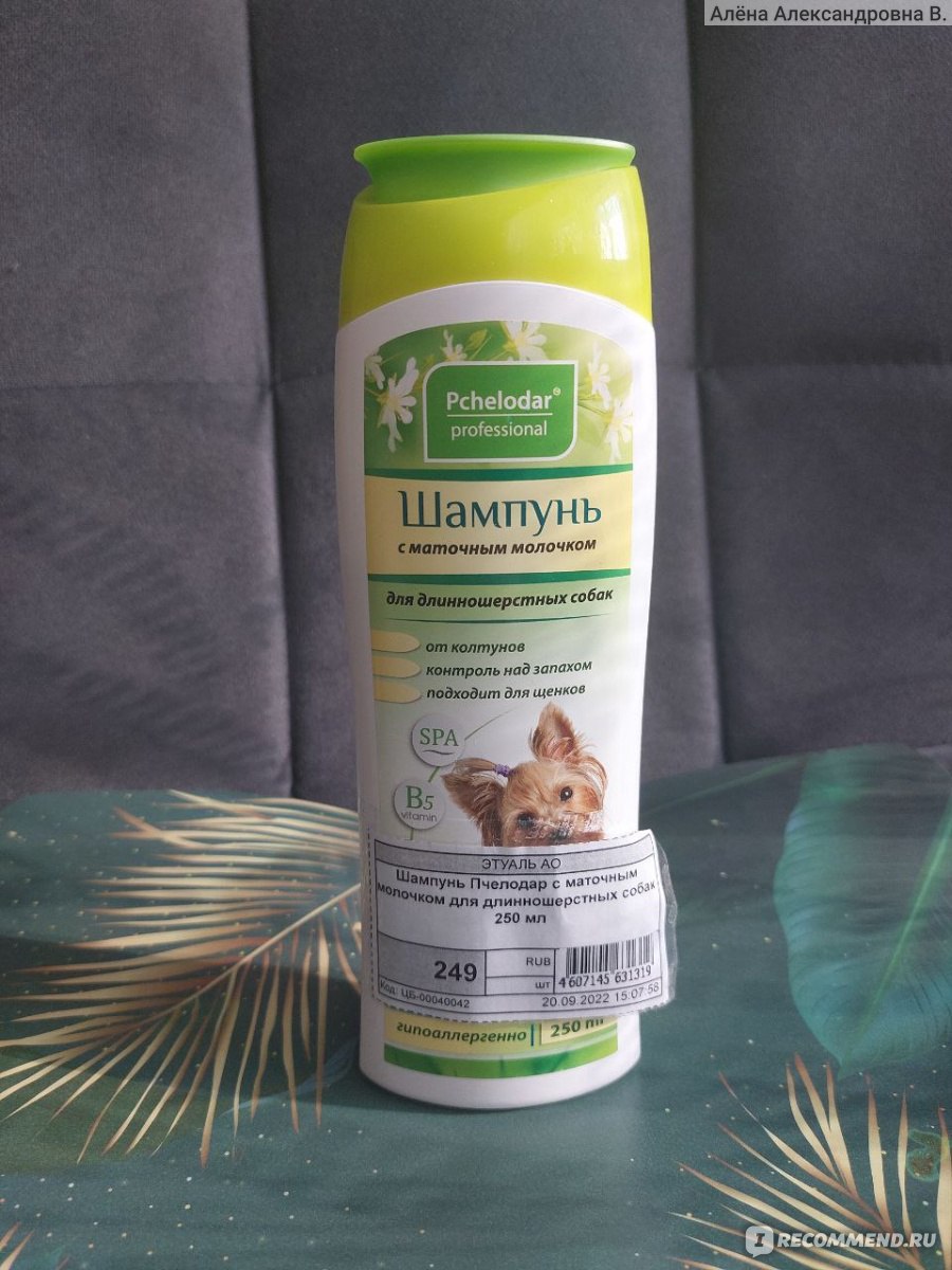 Шампунь для собак Pchelodar Professional С маточным молочком - «Удобный ...