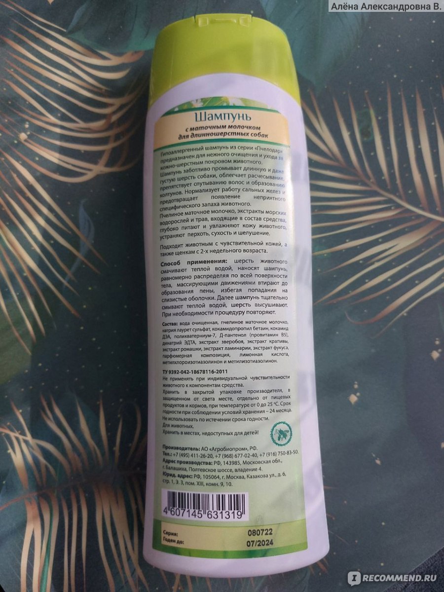 Шампунь для собак Pchelodar Professional С маточным молочком - «Удобный ...