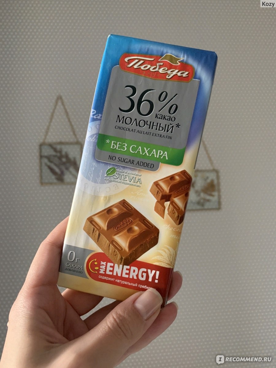 Шоколад молочный без сахара 36 какао победа