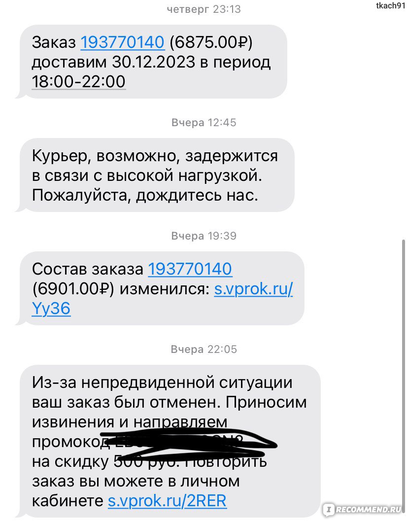 Приложение доставки продуктов Перекресток Впрок - «Компания относится к  своим клиентам как к крупному рогатому скоту» | отзывы