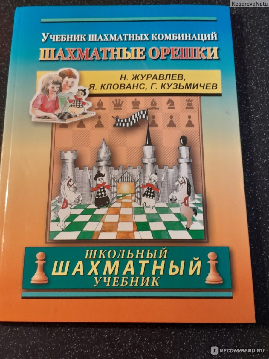 Учебник шахматных комбинаций 