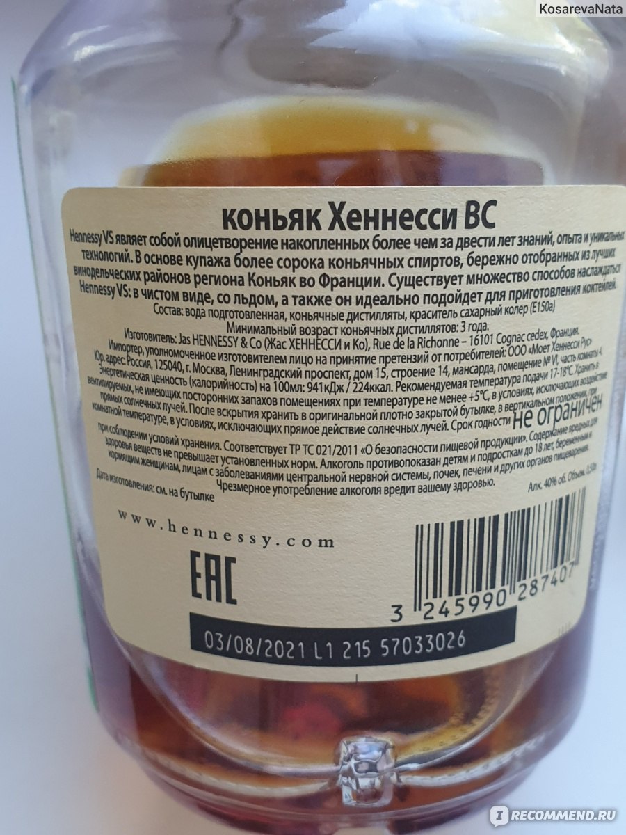 Коньяк Hennessy Хеннесси VS - Very Spescial - «Нормальный коньяк Hennessy с  приятным послевкусием. Как, говорится напиток на любителя. Пару рецептов  коктейлей с коньяком.» | отзывы