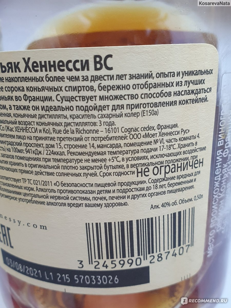 Коньяк Hennessy Хеннесси VS - Very Spescial - «Нормальный коньяк Hennessy с  приятным послевкусием. Как, говорится напиток на любителя. Пару рецептов  коктейлей с коньяком.» | отзывы