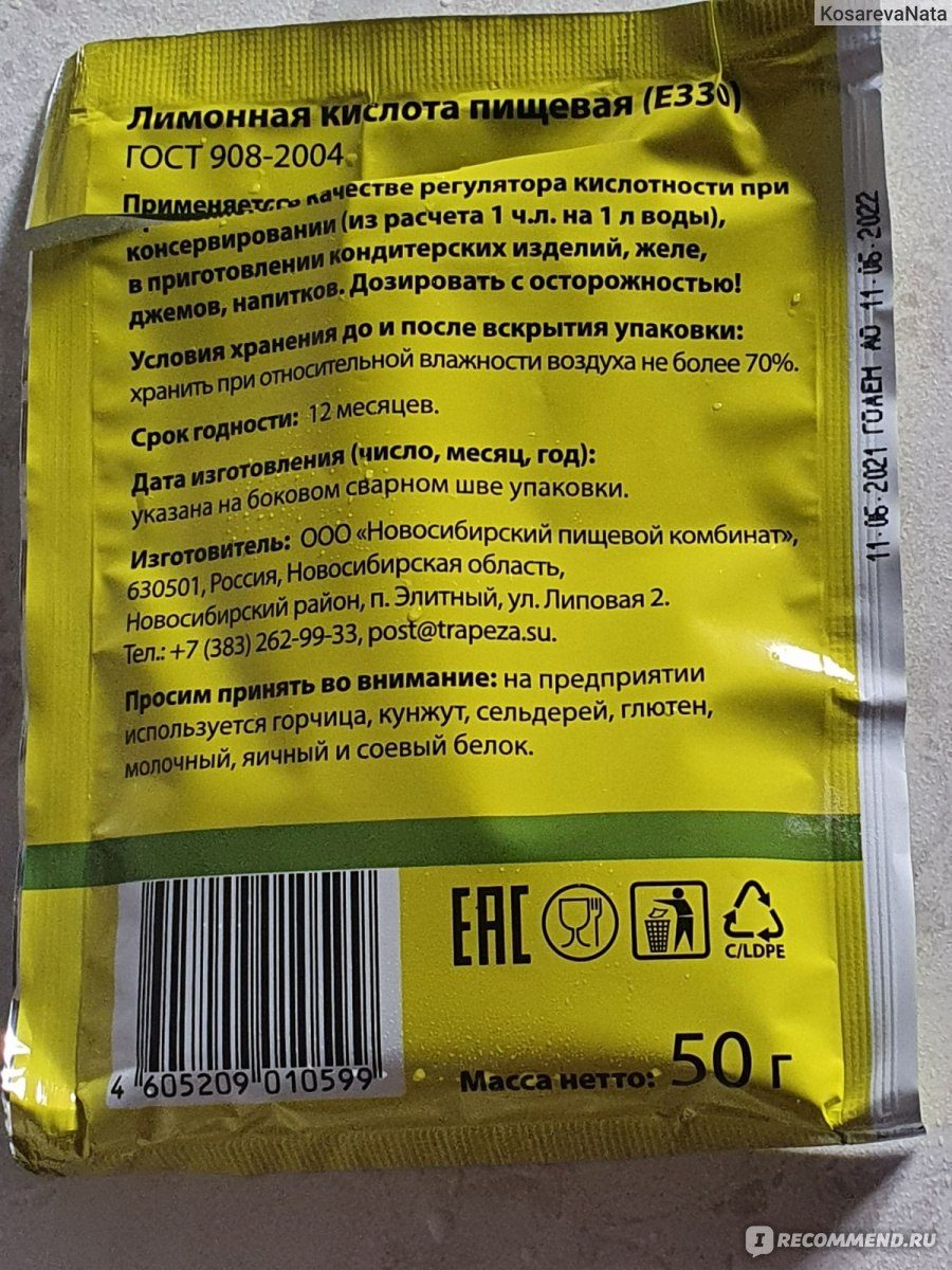 Лимонная кислота Новосибирский пищевой комбинат 50 гр - «Дешевое и  безопасное удаление накипи в чайнике и утюге лимонной кислотой» | отзывы