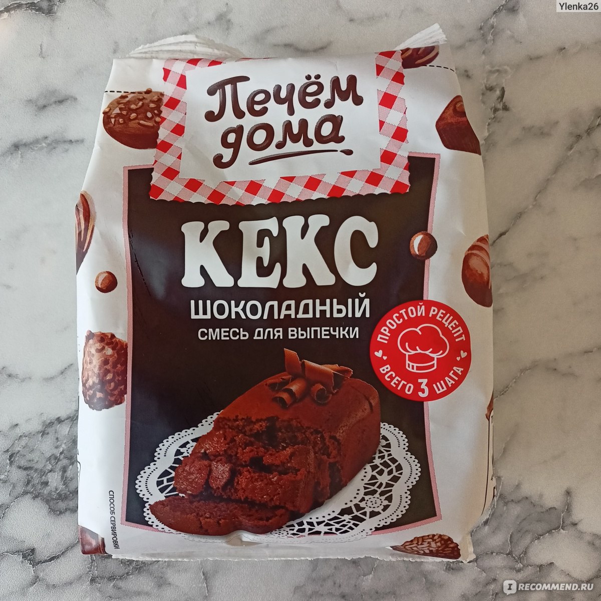 Смесь для выпечки Русский продукт «Печём дома» Кекс Шоколадный - «Лёгкий в  приготовлении Шоколадный кекс от фирмы 