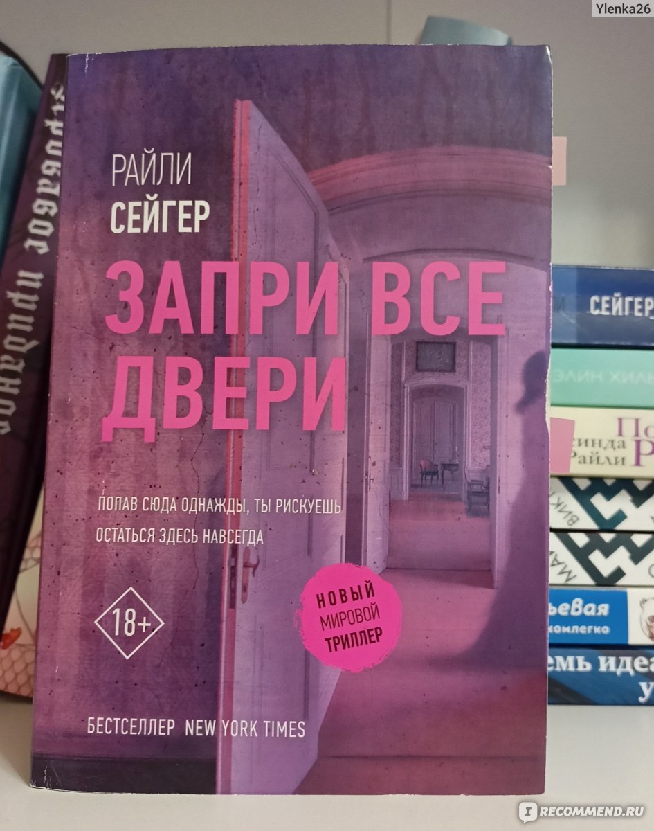 Запри все двери