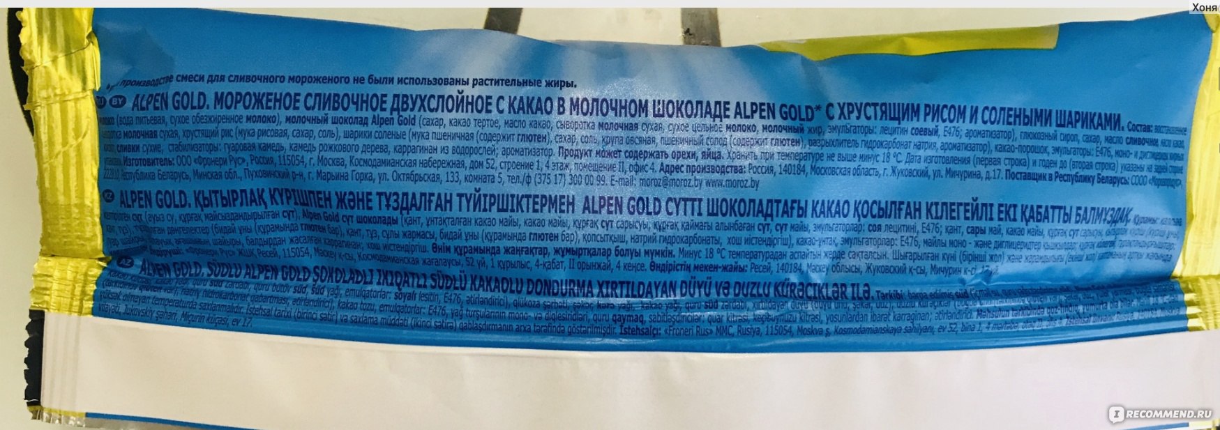 Мороженое Alpen Gold эскимо