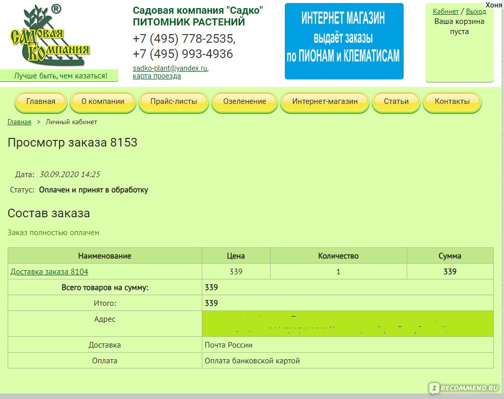 Сайт Садовая компания "Садко"-https://www.sadko-plant.ru фото