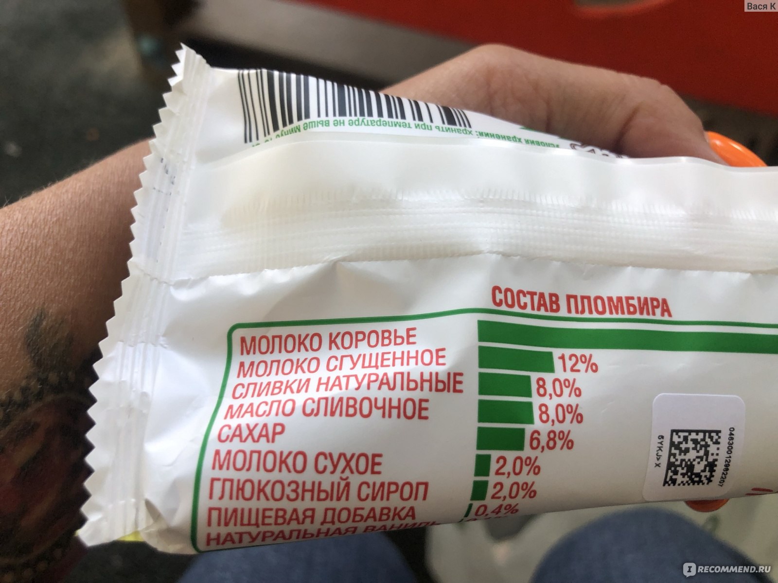 Мороженое пломбир Чистая линия Рожок ванильный "Сахарная трубочка ...