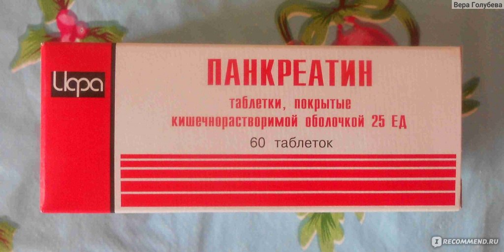 Как принимать панкреатин. Панкреатин Ирбитский химико-фармацевтический завод. Панкреатин реклама. Таблетки от тошноты панкреатин. Панкреатин 100 мг 75 таблеток.