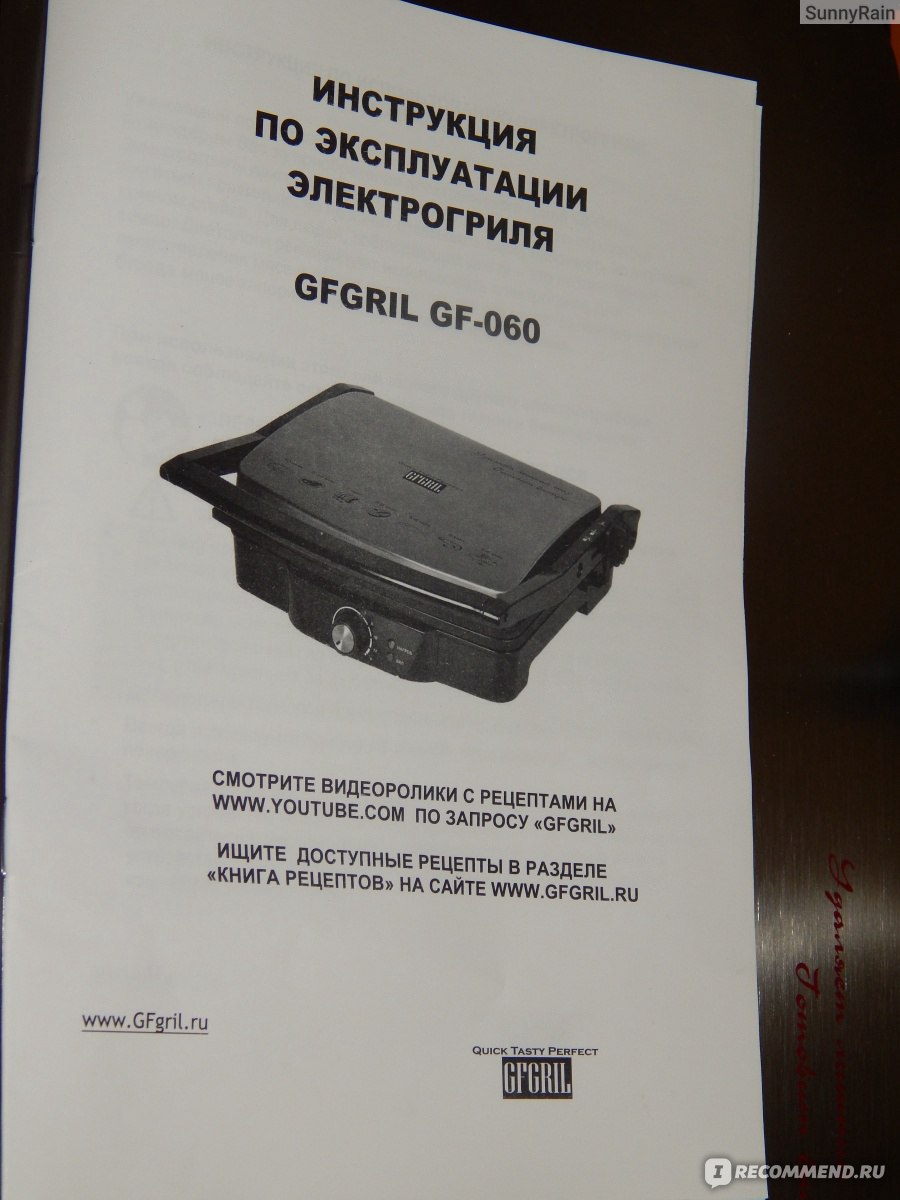 Руководство по эксплуатации GF-060