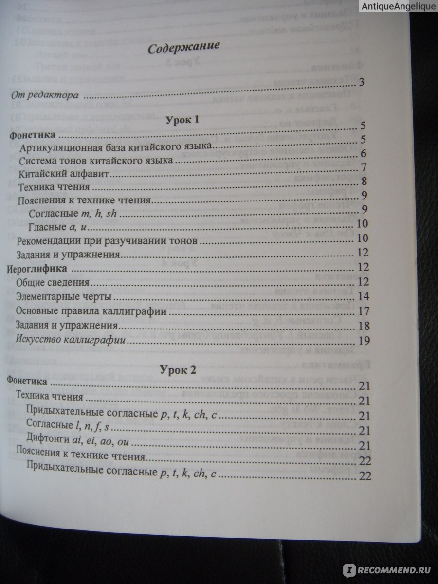 Начальный курс китайского языка. Часть 1. Т. П. Задоенко, Хуан Шуин -  «Издание, по которому реально освоить как письменный, так и разговорный  навыки китайского языка» | отзывы