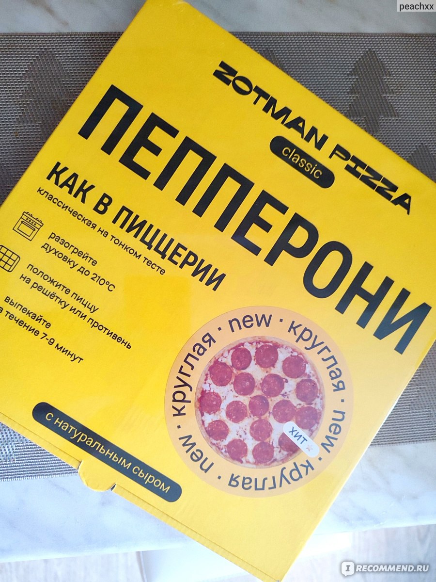 Полуфабрикаты Zotman Pizza classic Пепперони - «Пицца, которую в нашем  супермаркете разбирают за считанные дни и моя единственная причина прервать  диету. Как замороженная пицца может быть такой вкусной?» | отзывы