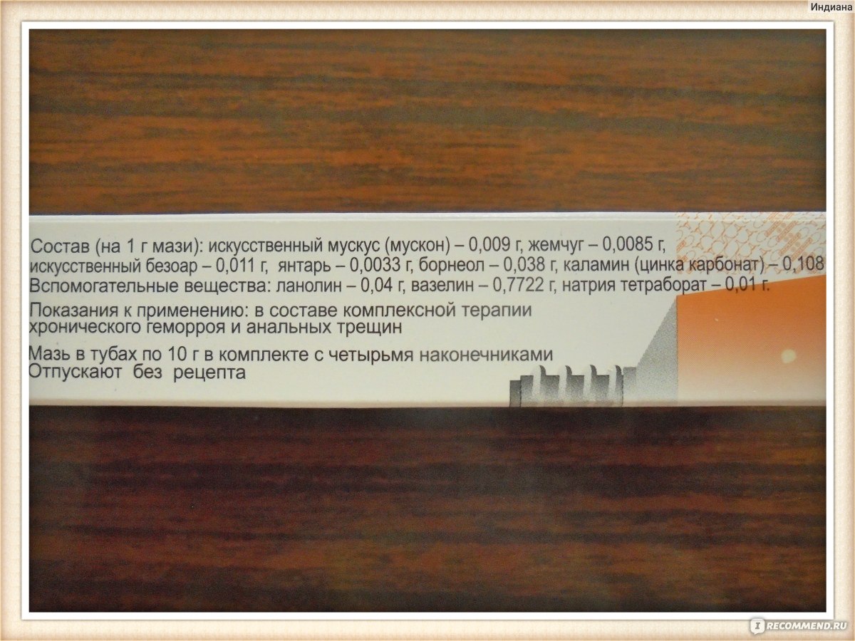 Мазь от геморроя безорнил инструкция. Безорнил мазь состав. Безорнил мазь производитель. Безорнил мазь инструкция. Безорнил мазь от геморроя.
