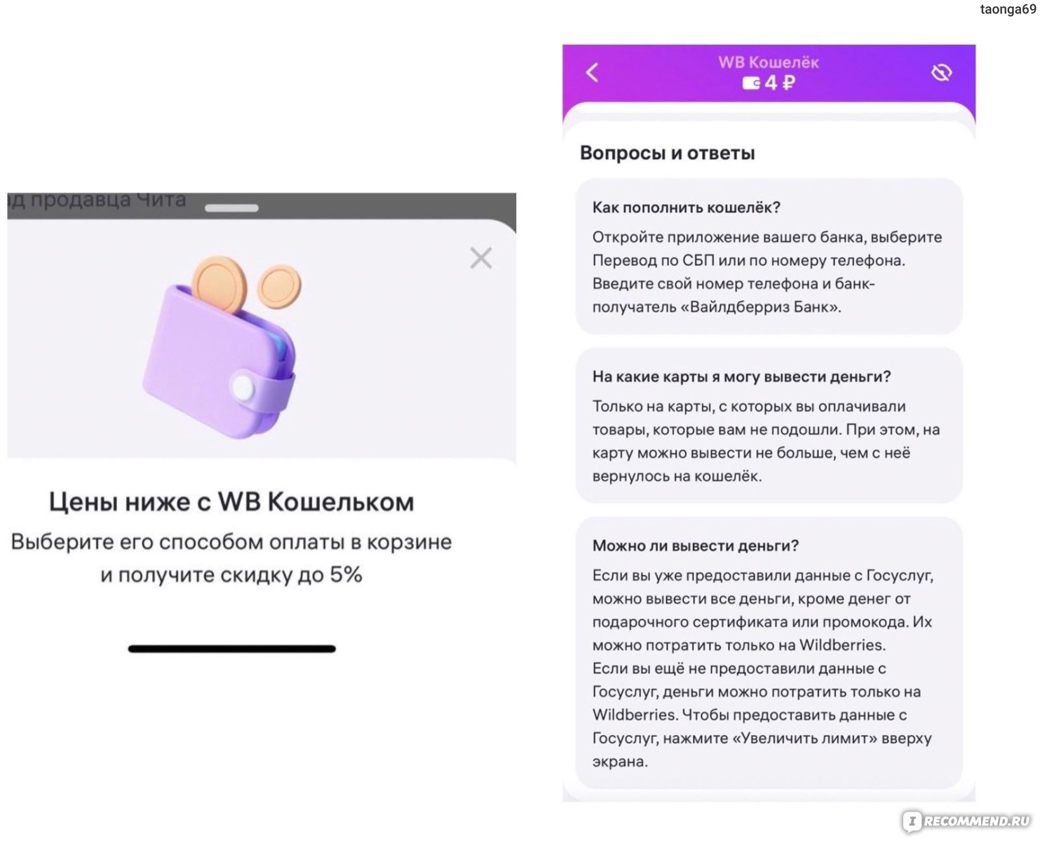 WB Кошелёк - «Как экономить на покупках в WB. Оплачивать стало приятнее,  получая скидку. Выгодный шопинг🌺» | отзывы