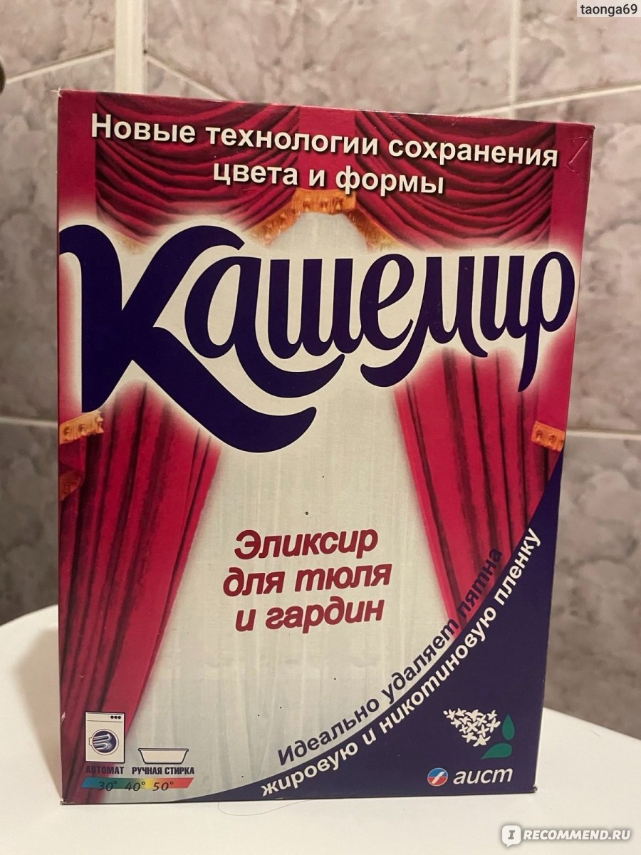 Эликсир для тюля и гардин Кашемир ЗАО «Аист» - «Незаменимое средство для  стирки штор и тюлей» | отзывы