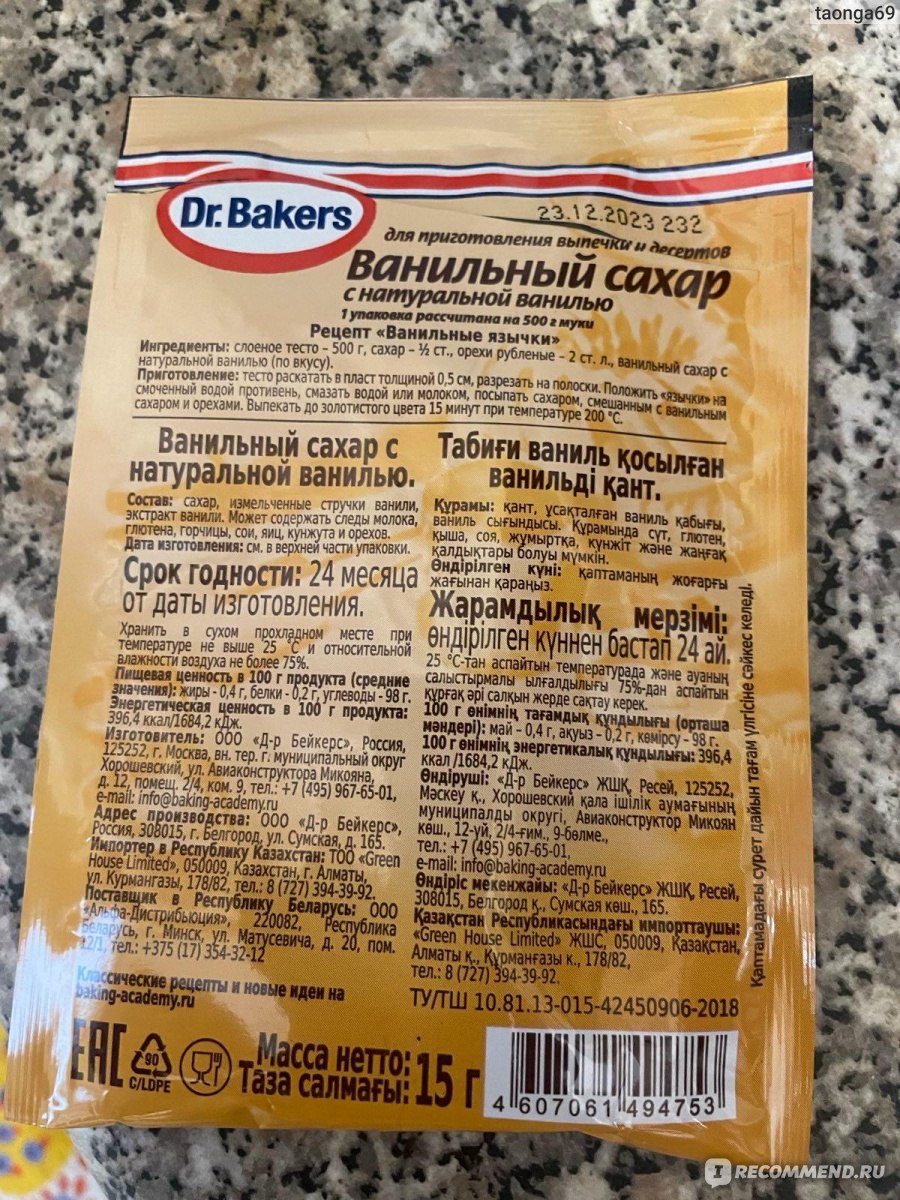 Сахар ванильный Dr.Bakers / Dr.Oetker с натуральной ванилью - «Очень  хорошее дополнение к вашей выпечке» | отзывы