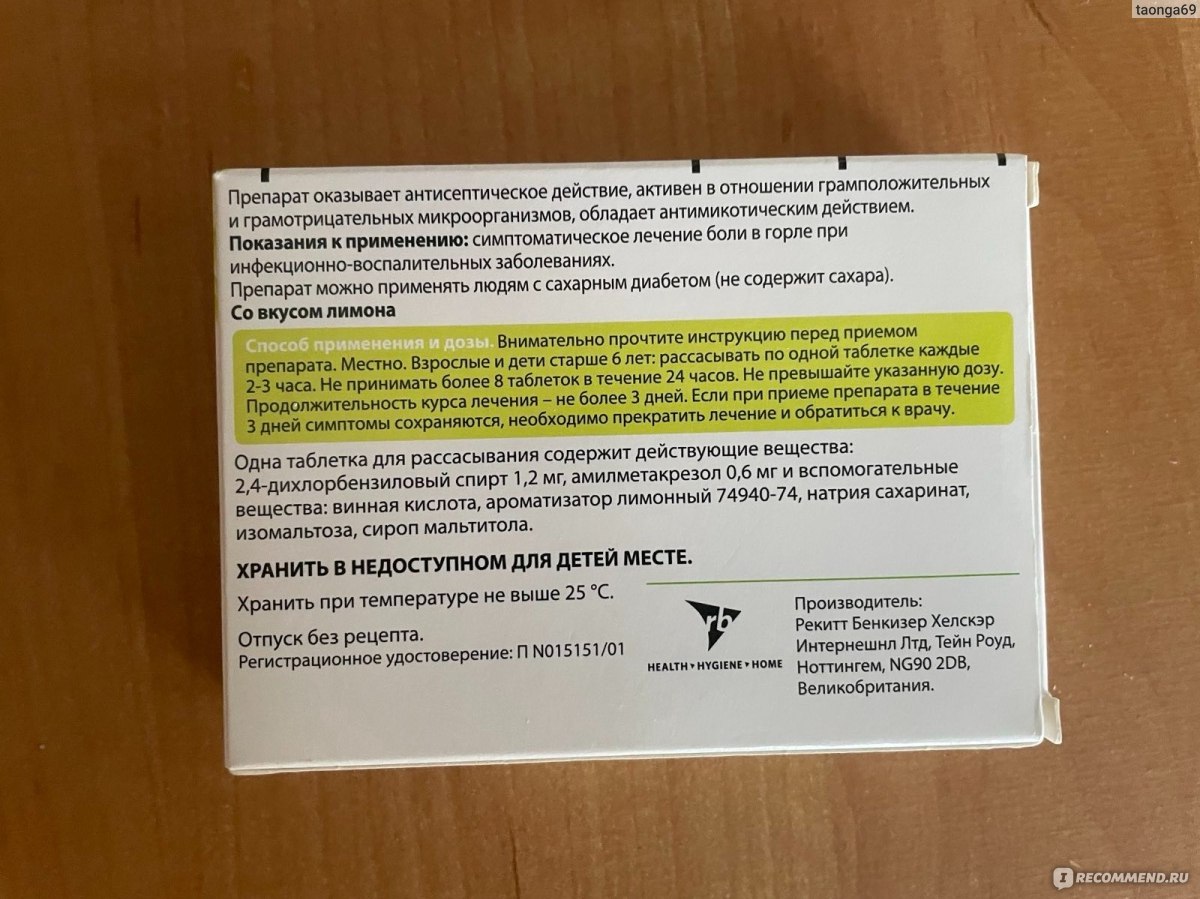 Таблетки от боли в горле Strepsils Со вкусом лимона - «Бесполезные леденцы  от боли в горле!» | отзывы