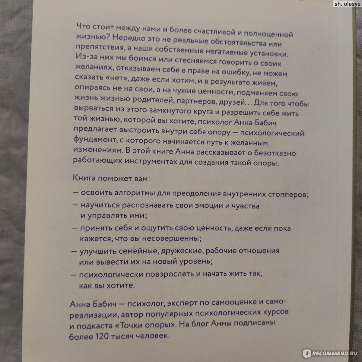 Внутренняя опора. Анна Бабич - «📙 Эта книга вам точно нужна, если вы ...