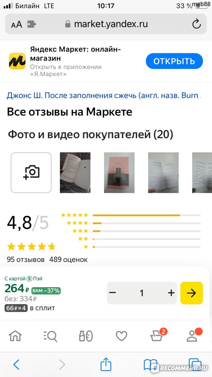 Яндекс.Маркет - «Пользуешься Яндексом? Плати большое!» | отзывы