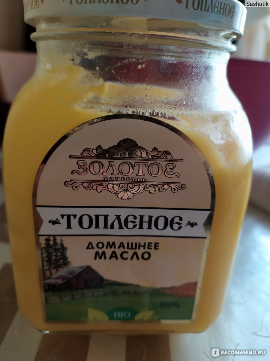 Масло топленое золотое качество. Топленое масло. Топлёное масло белорусское золотое. Масло топленое белорусское. Масло топленое домашнее золотое.