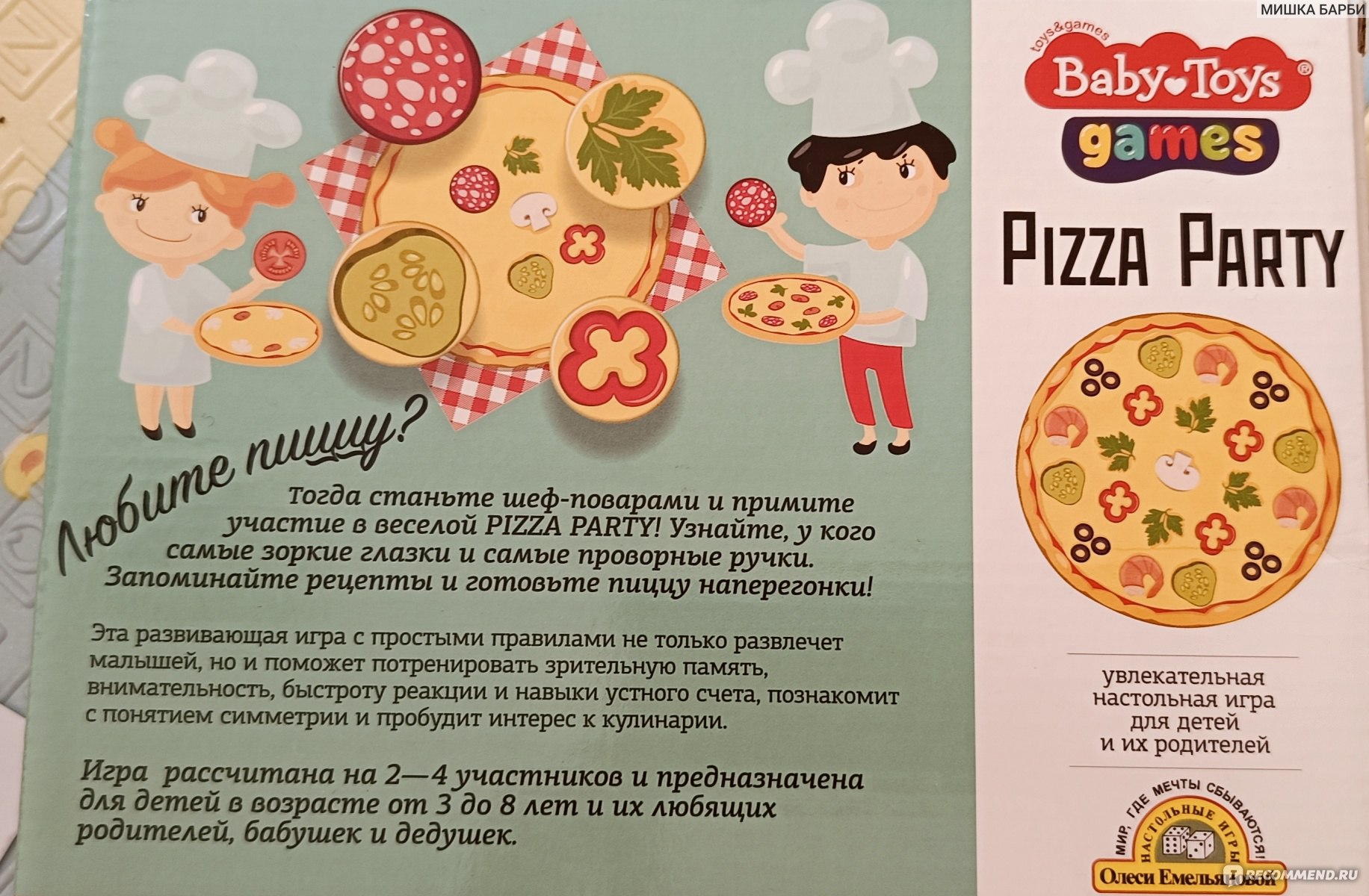 Baby Toys Pizza Party - «Используем, как математическую игру.Красочная,большое  разнообразие карточек и ингридиентов.» | отзывы