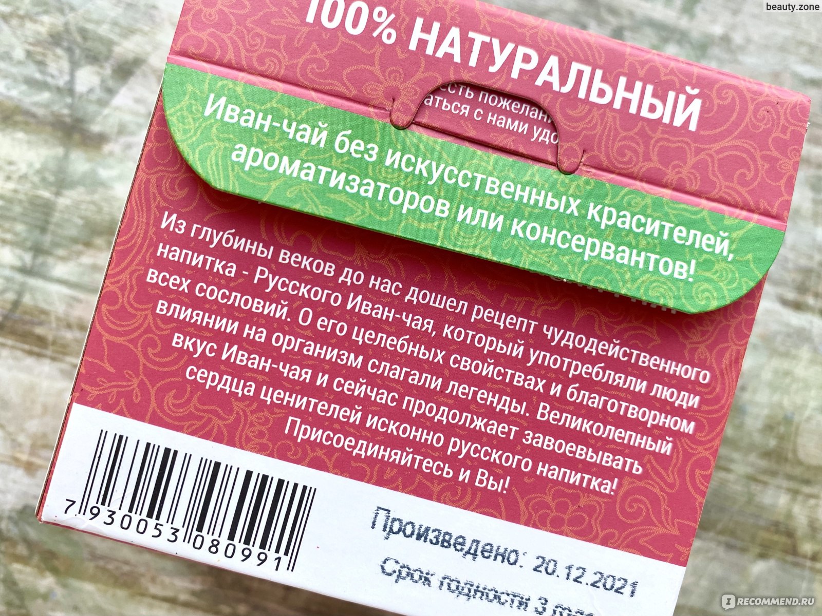 Чай в пирамидках Русский Иван-Чай да малина, ферментированный с листьями и  ягодами малины - «Лучший российский травяной чай в пирамидках с настоящей  малиной, без ароматизаторов и прочей химии!💗» | отзывы