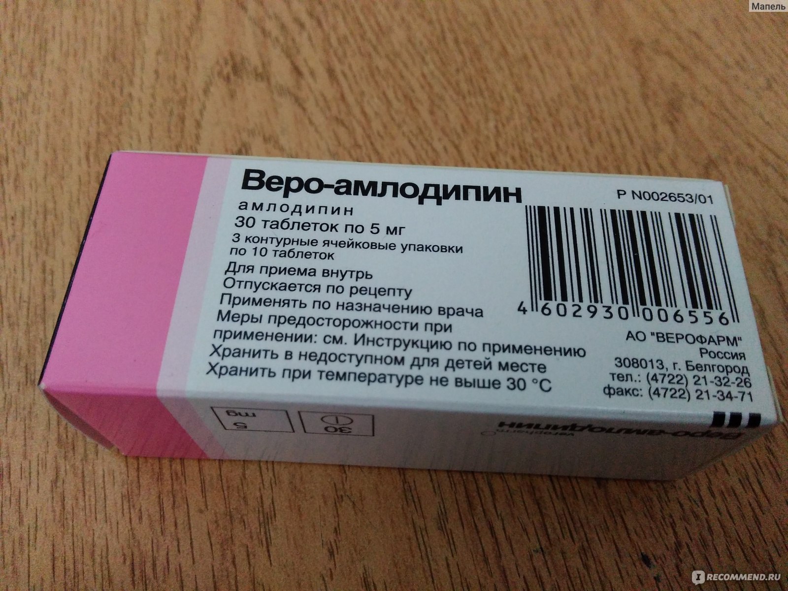Как правильно принимать амлодипин. Таблетки от давления розового цвета. Таблетки для понижения давления амлодипин. Таблетки для понижения давления розовые. Таблетки от давления повышенного амлодипин.