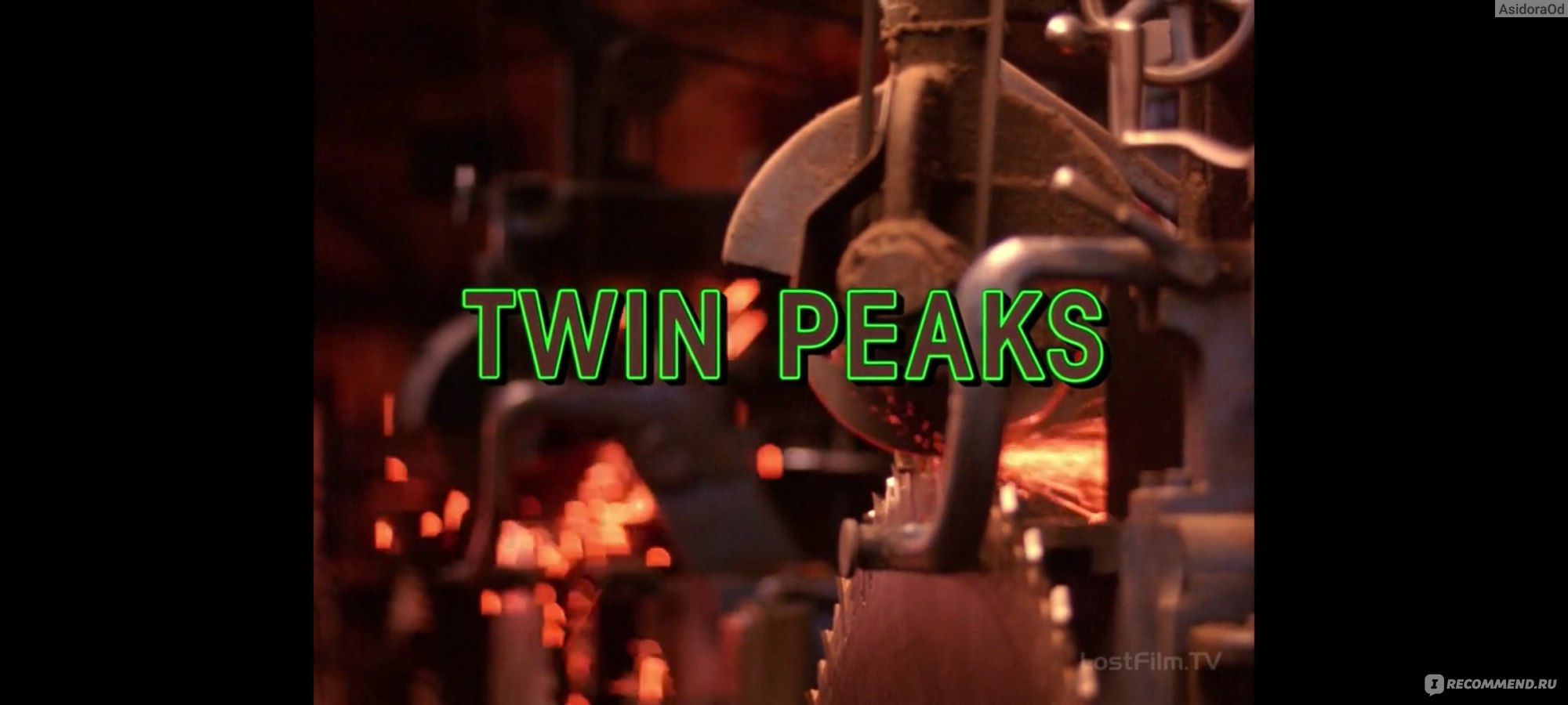 Твин Пикс / Twin Peaks (1990, фильм) - «Шедевр, который разделил жизнь на  до и после . Как же я завидую тем людям которые не смотрели Твин Пикс.  Спойлеров нет, их не