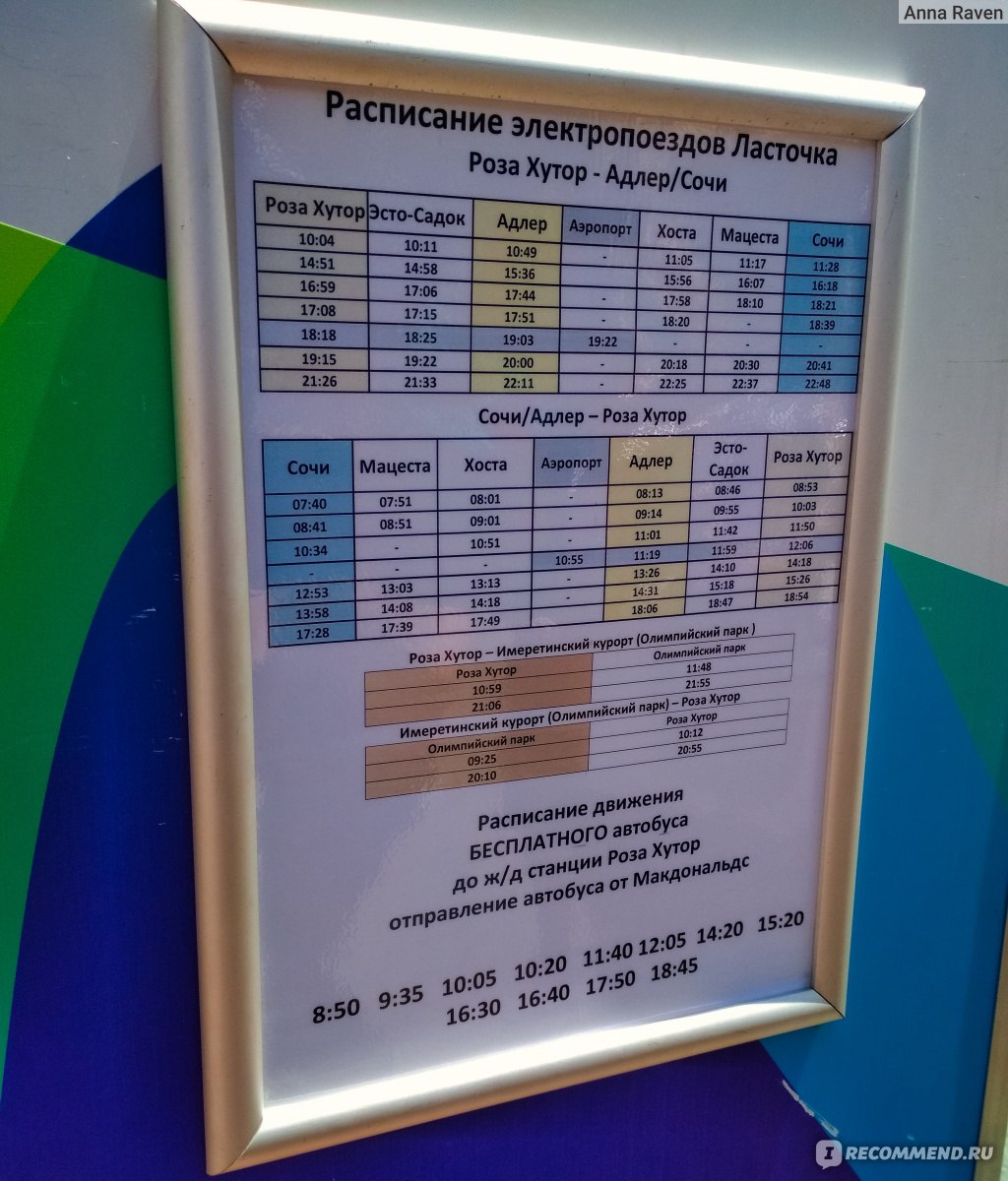 Олимпийский парк автобусы расписание