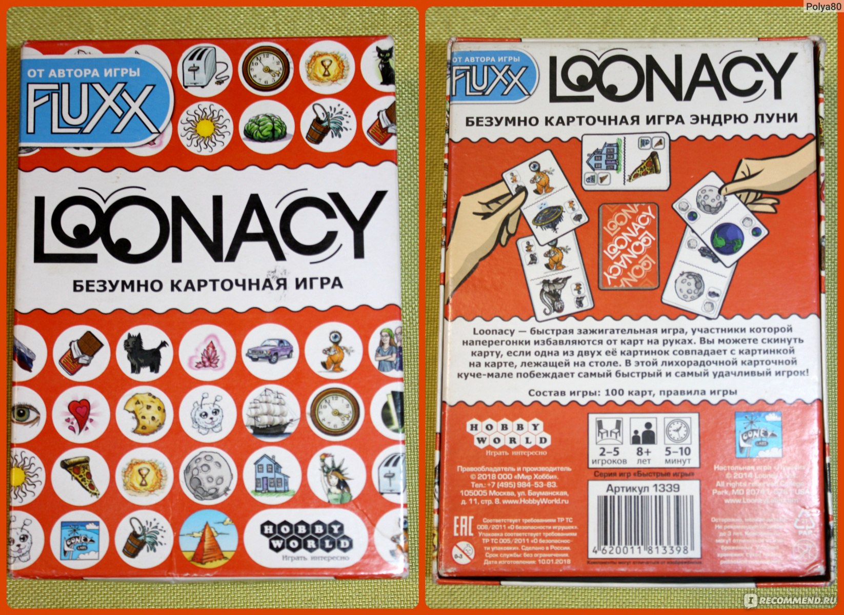 Hobby World Настольная игра Loonacy (Лунаси) - «Ищите подарок на День  рождения или Новый год? Не знаете, что запаковать в подарочную коробку  ребенку или взрослому? Думаю, вам может прийти на помощь простая