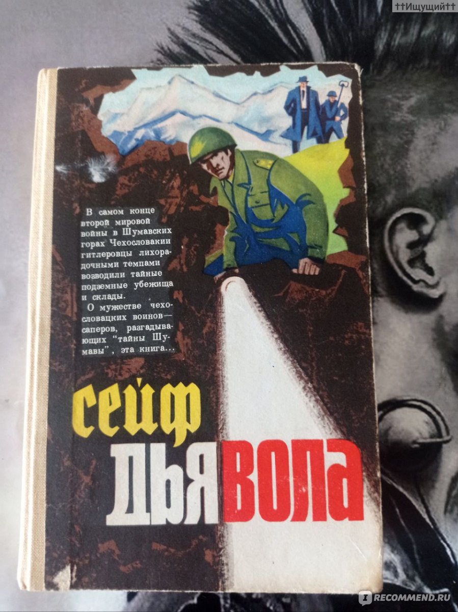 Пациент секретной службы. Милан Грубер - «— Правда, что вы схватили  похитителей? — настаивал Майер, тем самым давая понять, что это  происшествие для него важно. (с) » | отзывы