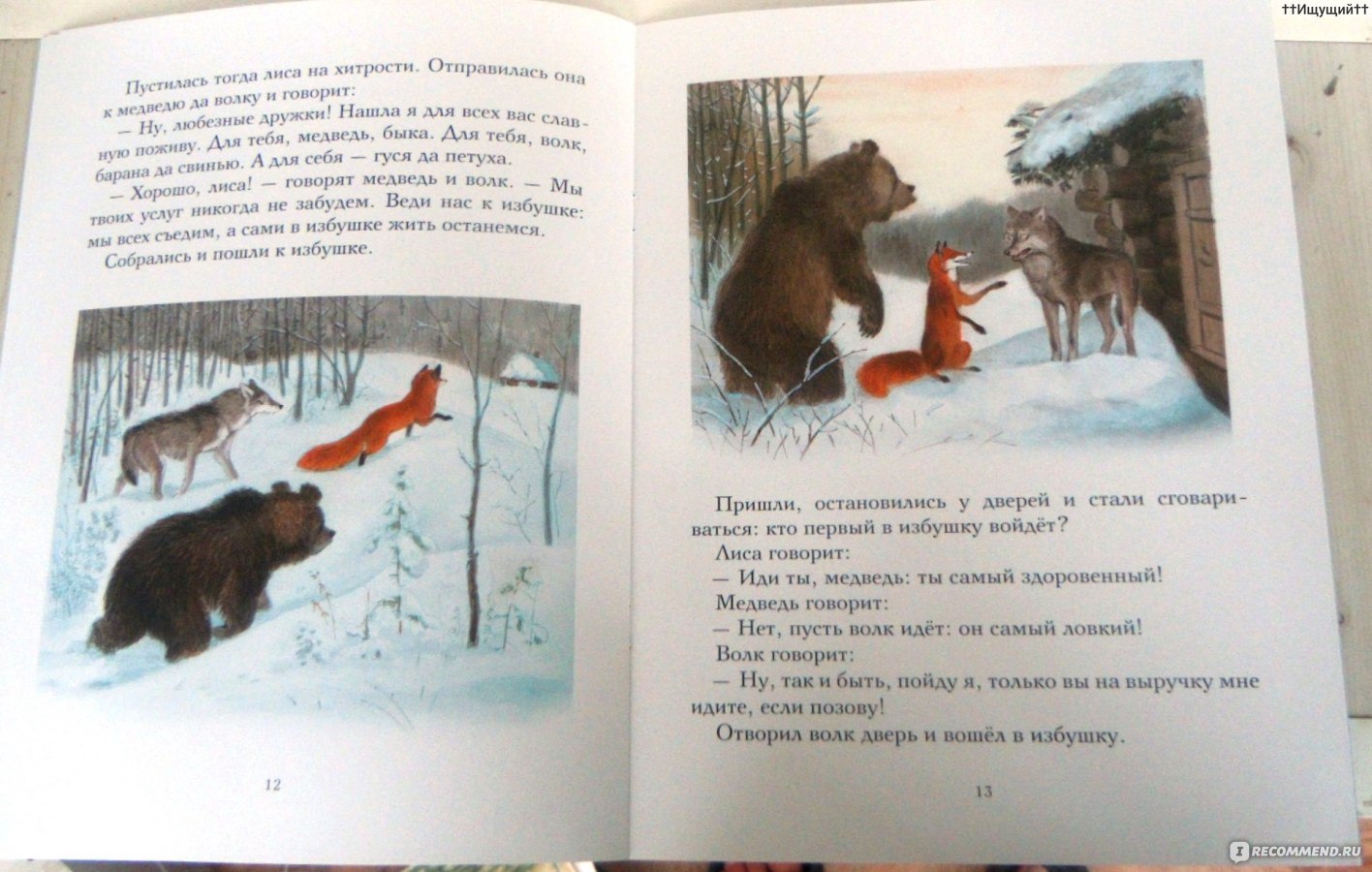 Зимовье сказка медведь