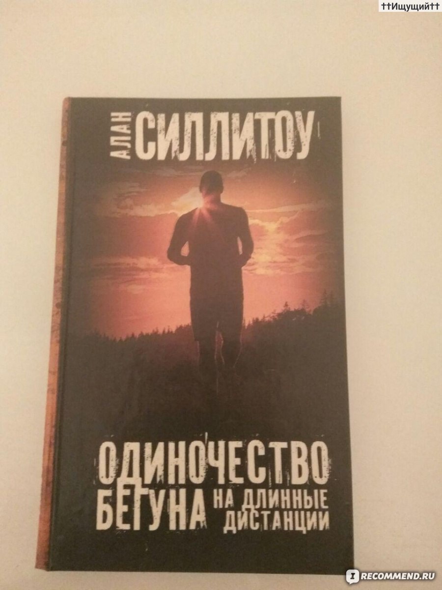 Как-то раз субботним днем. Алан Силлитоу - «Я никогда не забуду тот день,  потому что тогда, в ту субботу, остался дома один. Все ушли в кино, а меня  по какой-то причине не