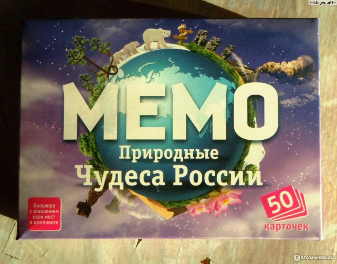 Мемо природные чудеса. Мемо природные чудеса России. Мемо природные чудеса России 50 карточек. Мемо достопримечательности России брошюра. Мемо природные чудеса России описание карточек.