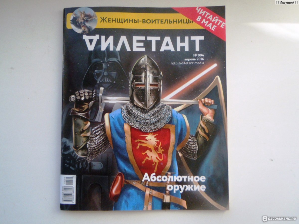 Дилетант непрофессионал 8. Дилетант персонажи. Дилетант обложка сзади. Дилетант Иерусалим наш. Дилетант. 2021. № 064 апрель.