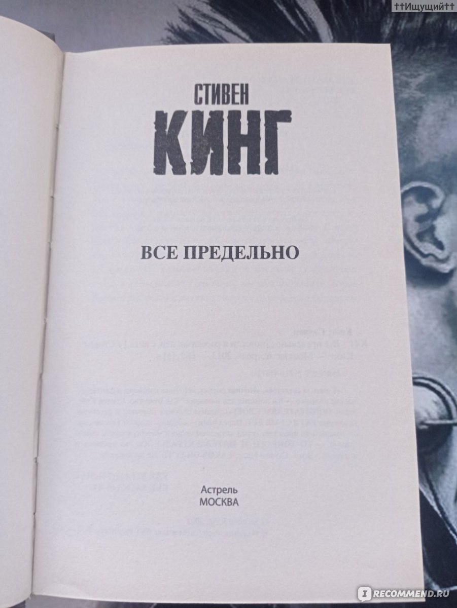 1408, Стивен Кинг - «— В действительности, мистер Энслин, единственное  верное средство избежать неприятностей — держаться подальше от этого  номера. (с) » | отзывы