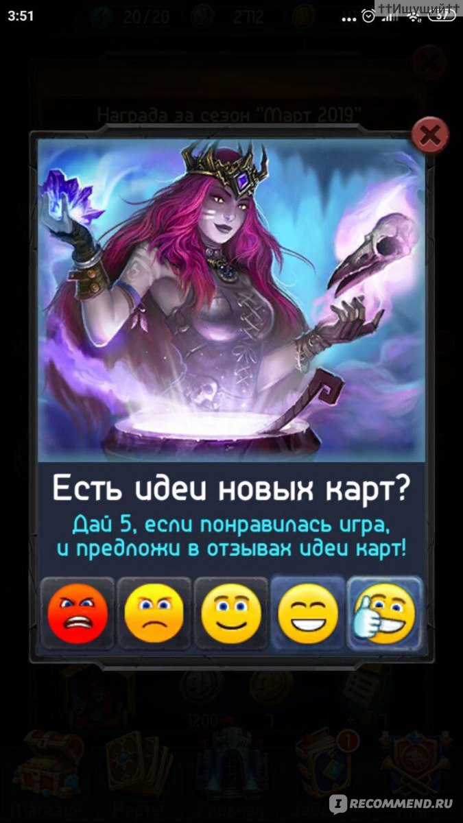 Card Heroes - «Кто уклоняется от игры, тот ее проигрывает. (с) Пример же  вызов очередного мира, который ждет своих героев, и спасем его от мирового  зла. Или кто там снова угрожает устоявшему