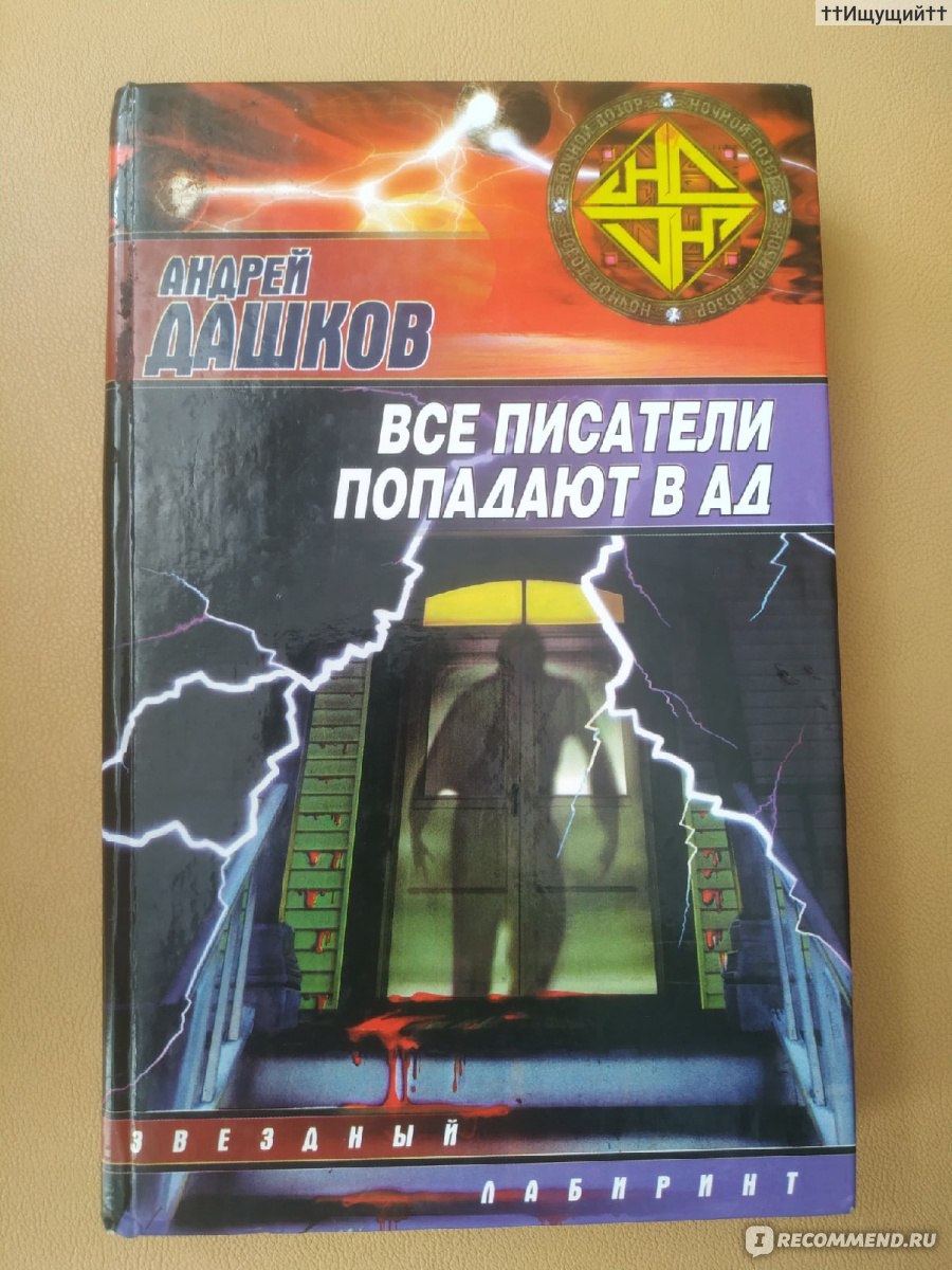 Черная метка. Андрей Дашков - «Да, чувство было немым, однако Нику хотелось  кричать. (с) » | отзывы