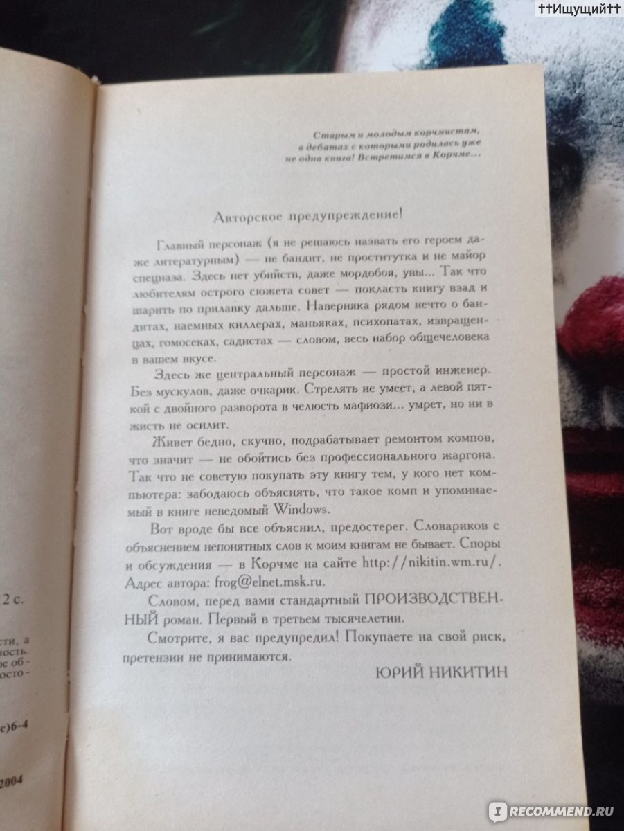 Баймер. Юрий Никитин - «Этот мир должен быть уничтожен. Это тупиковый мир.  (с) » | отзывы