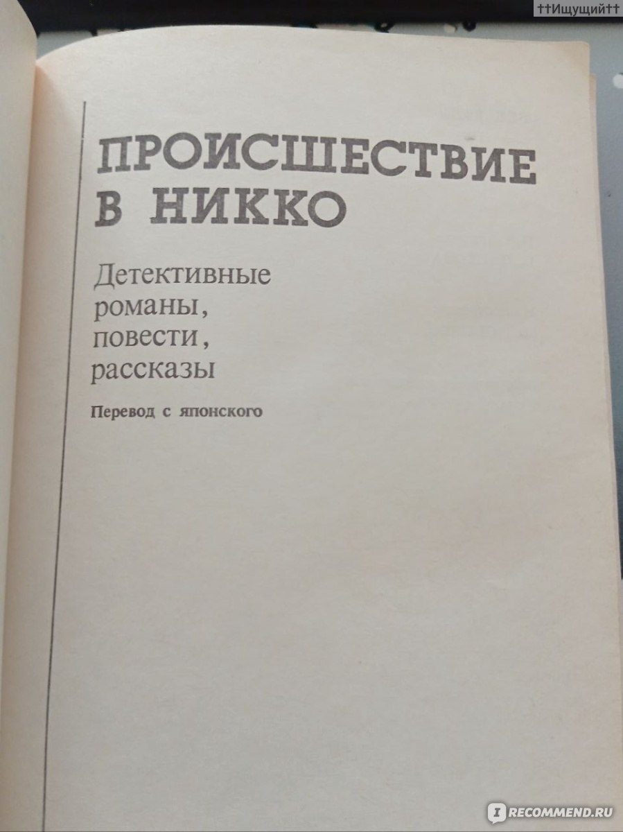 Флаг в тумане. Сэйте Мацумото - «Вделанная в пол жаровня была покрыта  роскошно расшитым одеялом. На столике стояла батарея бутылок сакэ, но Оцука  так и не захмелел. (с) » | отзывы