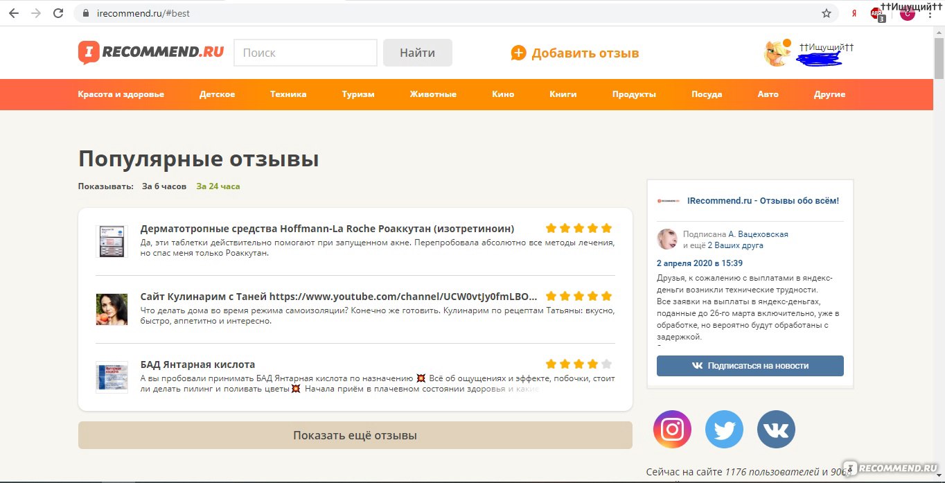 Irecommend ru content. Irecommend заработок. Irecommend логотип. Irecommend Pro.