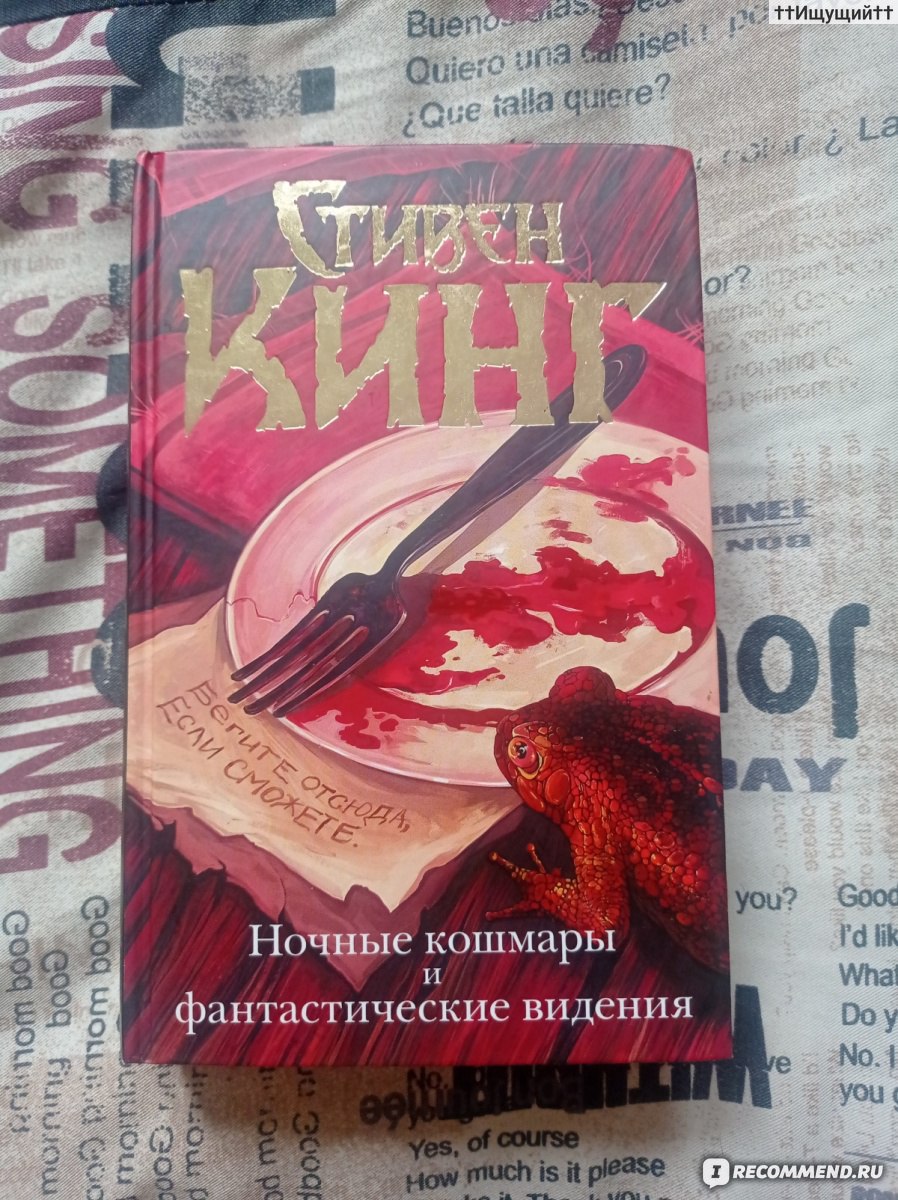 Попси / Деда. Стивен Кинг - «У страха, конечно, свой, неповторимый аромат.  (с) » | отзывы