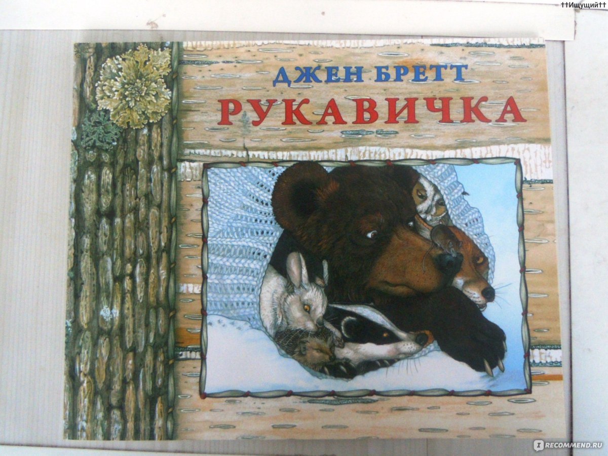 Рукавичка