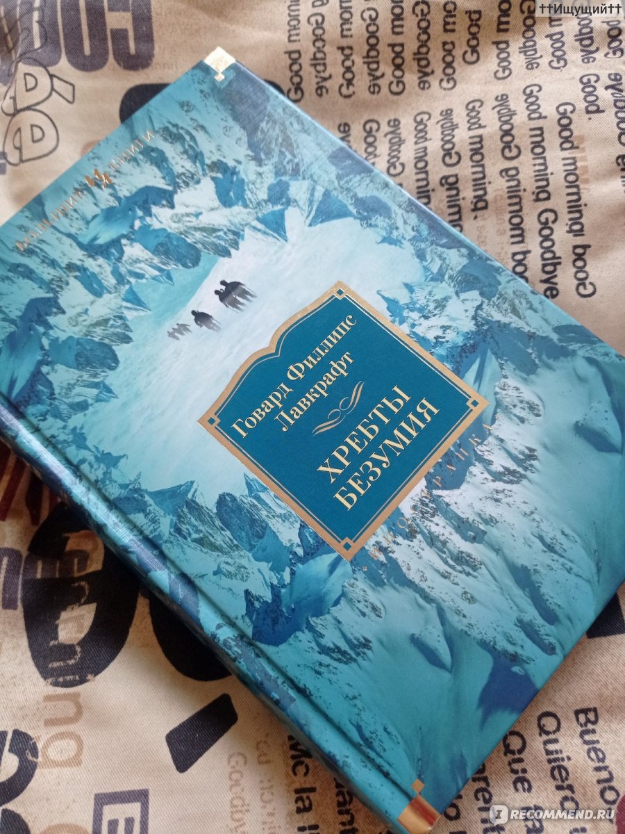 Картина в доме. Говард Лавкрафт - «Домишки почти незаметны в своевольном  буйстве зелени, в осеняющей их тени. Их оконца тупо таращатся на мир, будто  моргают, оцепенев от небытия, отгоняющего безумие, притупляющего в