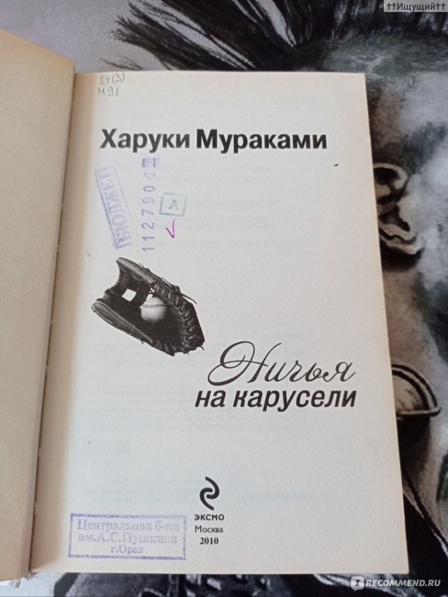 Мужчина в такси. Харуки Мураками - «Они переглянулись с немцем — в его  взгляде она прочла ту же мысль. Das ist alles — вот и все. С беспокойством  чех следил за каждым