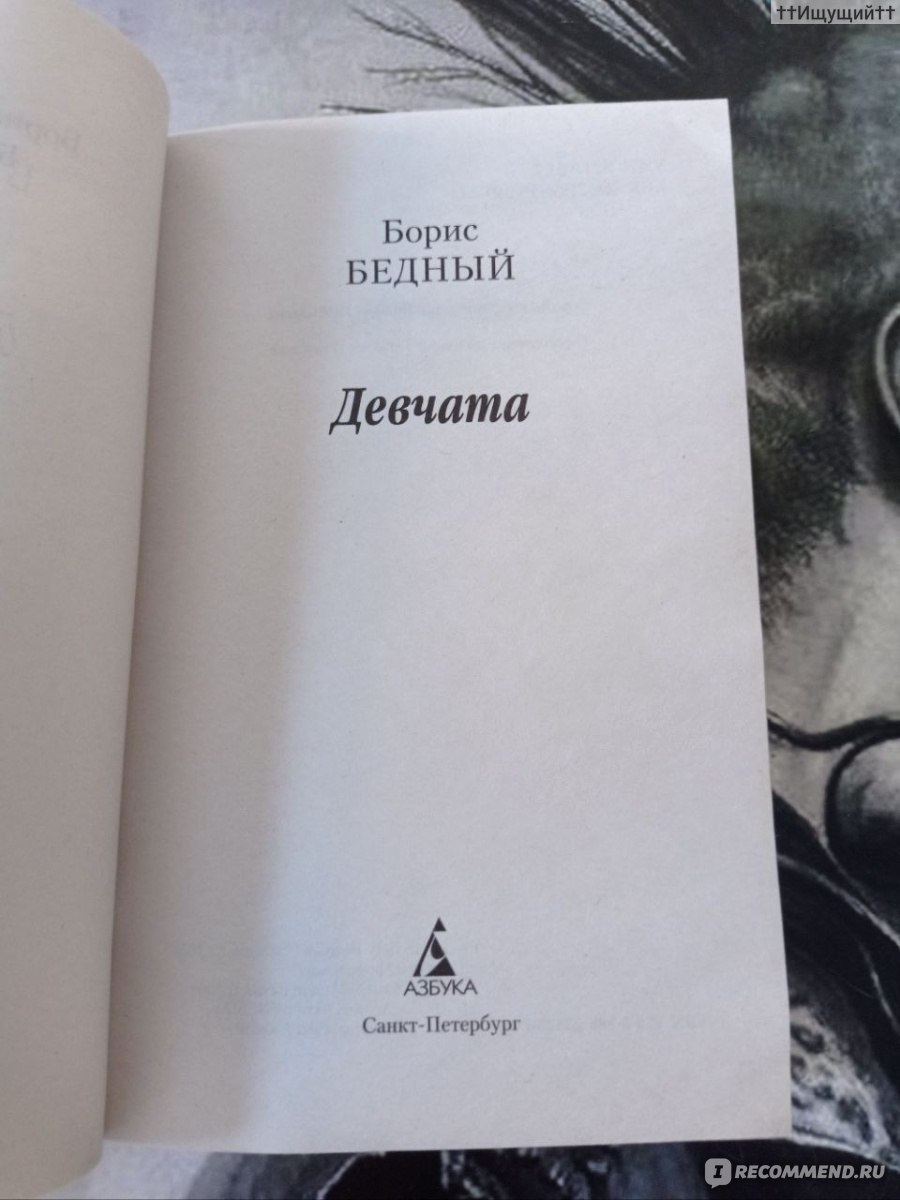 Теплый берег. Борис Бедный - «Над жирно-зеленым хищным раздольем бурьяна  страшными памятниками порушенной мирной жизни торчали непривычно высокие,  обнаженные трубы печей. Слабо пахло старым, невыветрившимся запахом гари.  Неживая кладбищенская тишина ...