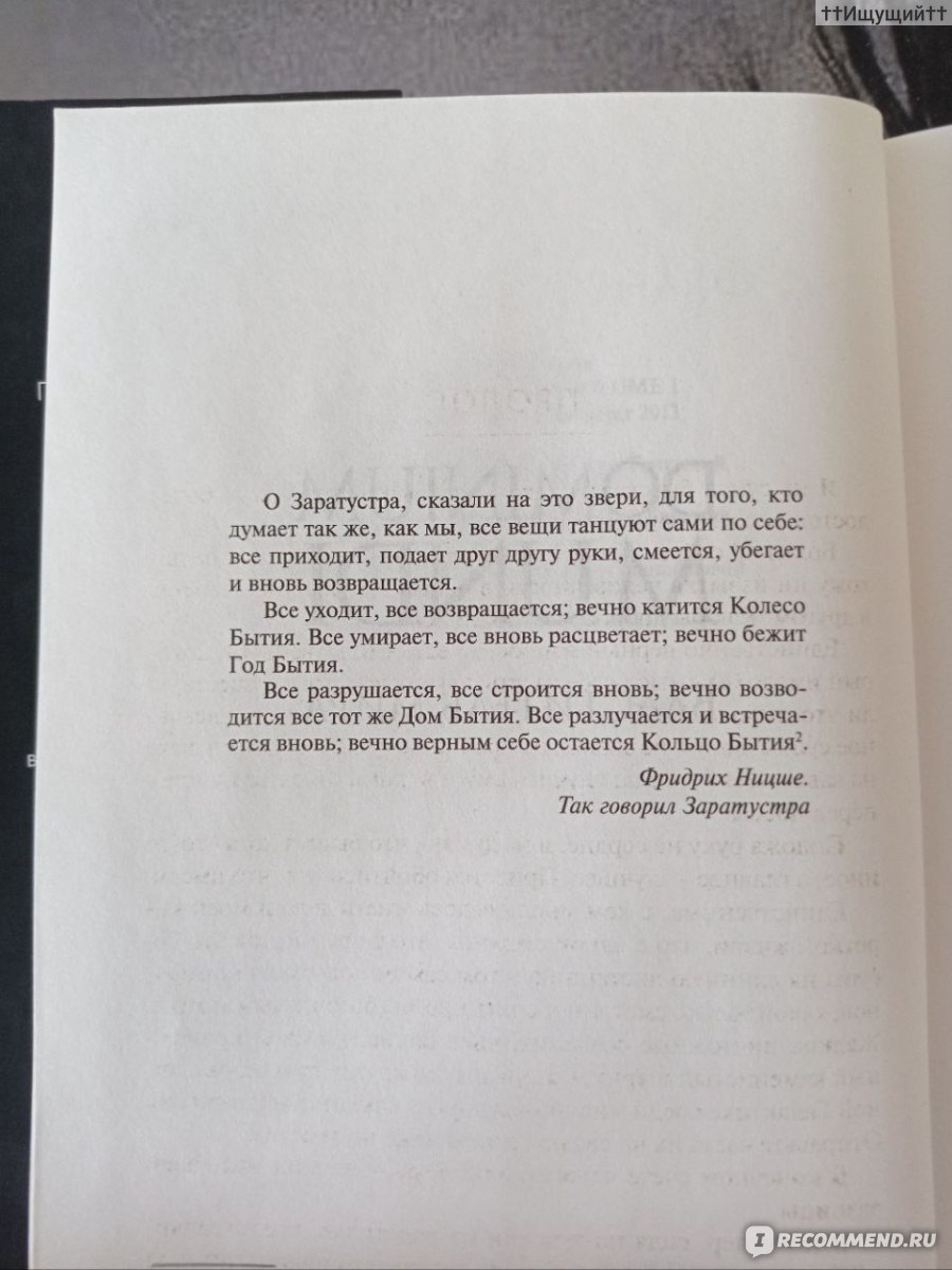 Dominium Mundi. Властитель мира. Баранже Франсуа - «Когда человек  присваивает себе право решать, подчиняться закону или нет, он уже вне  закона. (с) » | отзывы